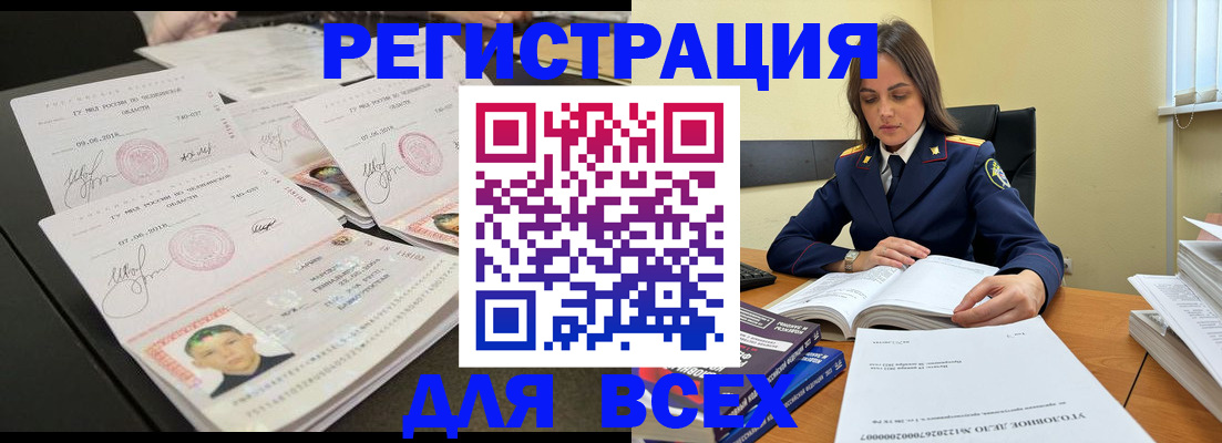 прописка в Новороссийске