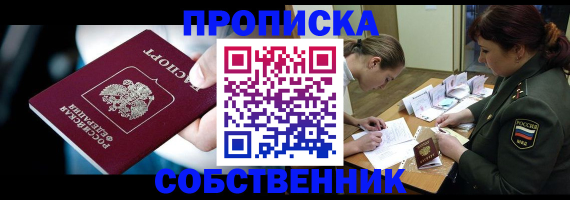 пропишу в квартире в Новороссийске