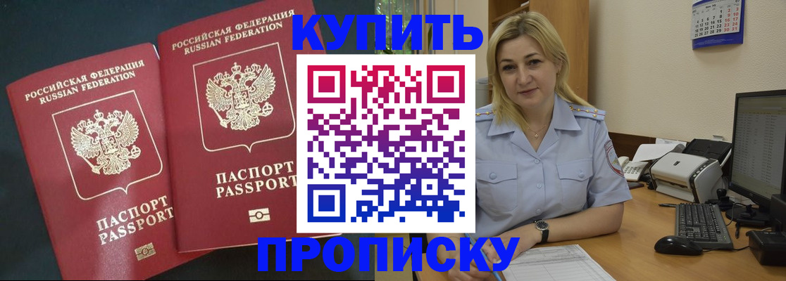 временная регистрация собственник в Новороссийске