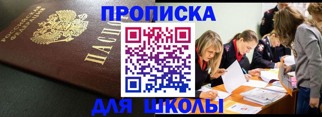 регистрация для школы в Новороссийске