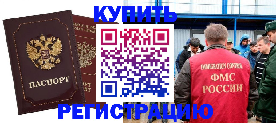 прописка регистрация в Новороссийске