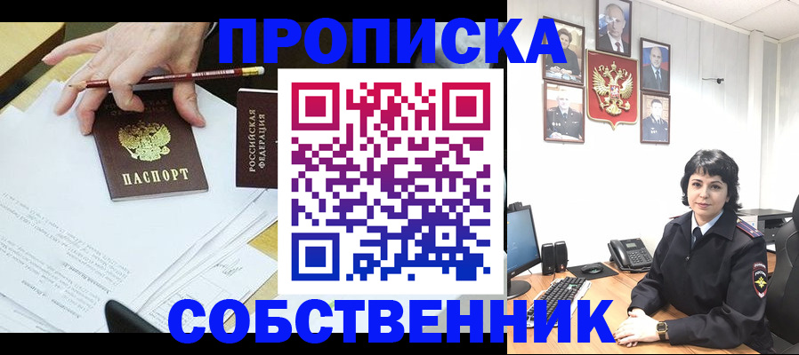 прописка для кредита в Новороссийске