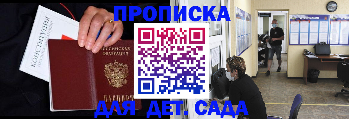 временная регистрация 2025 в Новороссийске